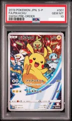2026年最新】ピカチュウ 001/s-p psa10の人気アイテム - メルカリ