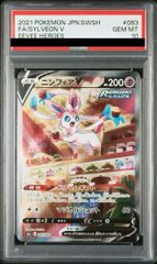 PSA10】ニンフィアV SR 083/069 1枚 - メルカリ