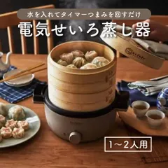 2026年最新】電気蒸し器の人気アイテム - メルカリ