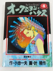 オークション・ハウス 1-4巻セット 小池一夫 叶精作 - メルカリ