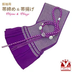 振袖用 帯締め帯揚げ2点セット 鹿の子織りの帯揚げ 正絹帯締め 振袖 お晴れ着「紫系」TFOA05set2