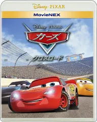 【中古】カーズ クロスロード MovieNEX [通常版] (Blu-ray)（帯無し）