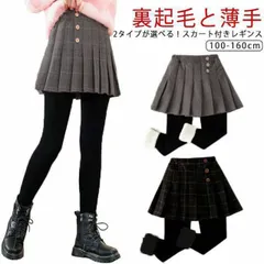 あったか 裏起毛 10分丈 スカート付きレギンス スカッツ キッズ レギンス パンツ レギパン タイツ 裏起毛なし 防寒 暖かい アウター 保温 あったか ズボン 伸縮性 ガールズ 子供 服 女の子 #dongdong13363