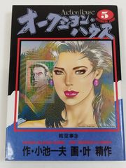 オークション・ハウス 1-4巻セット 小池一夫 叶精作 - メルカリ