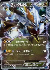 2026年最新】ブラックキュレムEX 062/059の人気アイテム - メルカリ