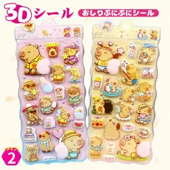 カピバラ 2枚セット お尻3Dシール ボンボンシール ハチワレ カピバラ ドロップシール ぷくぷくシール ステッカーデコ 装飾用 スマホケース飾り カピバラ ご褒美 おしりぷにぷにシール ごほうびシール 立体シール DIY 可愛い 手帳 貼り付け 水筒 ペン
