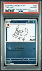 2026年最新】ポケカ yu nagaba グレイシアの人気アイテム - メルカリ