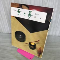 Hyotei 瓢亭 数寄屋に遊ぶ 数寄の名料亭[2] - メルカリ