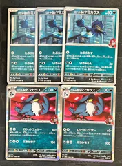 ポケモンカードロケット団のヤミカラス　ロケット団のドンカラス進化ラインまとめ売り