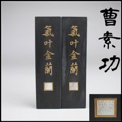 墨 唐墨 「寒山寺」兪越詩 曹素功 - メルカリ