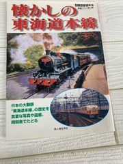 追憶の蒸気機関車 久保田博著 - メルカリ