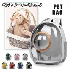 ペットバッグ ペット用キャリーバッグ 宇宙船カプセル型ペットバッグ 猫用 犬用 抱っこバッグ リュック型ペットキャリー かわいい