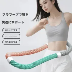 フラフープ ソフト フラフープ ダイエットフラフープ柔らかい ソフトスプリングフラフープ エクササイズグッズ 有酸素運動 健康器具 腹筋 