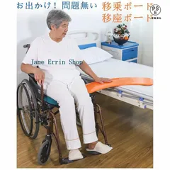 2026年最新】移乗ボードの人気アイテム - メルカリ