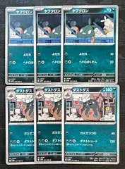 ポケモンカードヤブクロン　ダストダス進化ラインまとめ売り