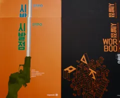 <新品>2027 始発点 微分積分学 上 下 ワークブック まとめ 出品 ヒョン・ウジン