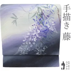 【新古品】 名古屋帯 未使用 正絹 九寸 手描き 月白 紫 黒紺 ぼかし地 銀通し 藤 花 作家物 染め帯 染帯 極上 セミフォーマル カジュアル 春 秋 冬 美品 仕立て上がり みやがわ sb55005