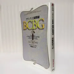 「フランス上流階級BCBG」 Thierry Mantoux / 伊藤 緋紗子