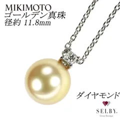 ミキモト K18WG ゴールデンパール ダイヤモンド ペンダントネックレス 径約11.8mm 《セルビー銀座店》【中古】