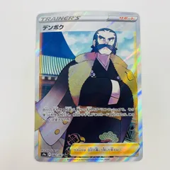 中古 デンボク SR 082/067 - メルカリ