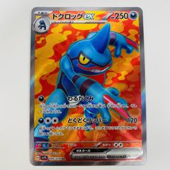 ドクロッグex SR 095/078 SV1S Pokemon Card - メルカリ