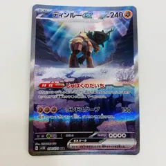 中古 ディンルーex SAR 094/071