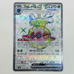 中古 フォレトスex SR 084/071