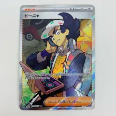 中古 ピーニャ SR 091/071