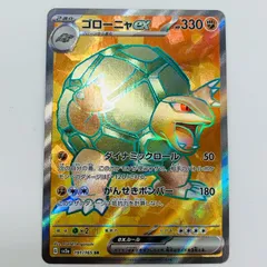 中古 ゴローニャex SR 191/165のサムネイル