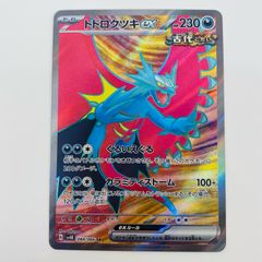 トドロクツキex UR スカーレット&バイオレット 拡張パック 古代の咆哮