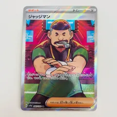 中古 ジャッジマン SR 342/190