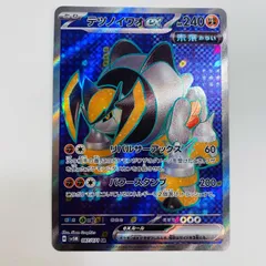 中古 テツノイワオex SR 087/071