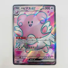 中古 ハピナスex SR 121/101