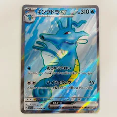 中古 キングドラex SR 077/064