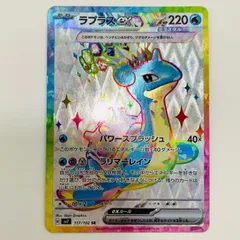 中古 ラプラスex SR 117/102