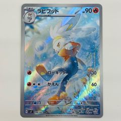 ポケカ ポケモンカード ラビフット AR エースバーンex - メルカリ