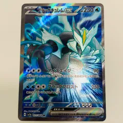 中古 ブラックキュレムex SR 077/064