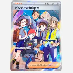 中古 パルデアの仲間たち SR 195/187