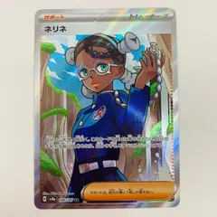 中古 ネリネ SR 194/187