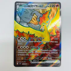 中古 ロケット団のファイヤーex SR 112/098