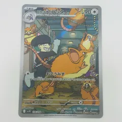 中古 ロケット団のラッタ AR 108/098