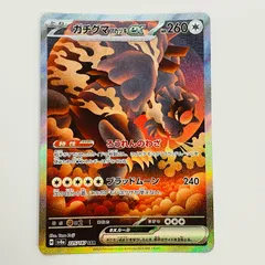 中古 ガチグマアカツキex SAR 225/187