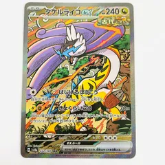 中古 タケルライコex SAR 222/187