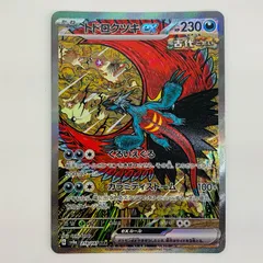 中古 トドロクツキex SAR 218/187