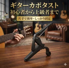 カポタスト アコギ エレキギター ギター クラシック フォークギター ウクレレ バネ式 楽器 ブラック 黒 固定 Fコード