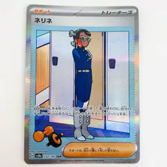 中古 ネリネ SAR 232/187