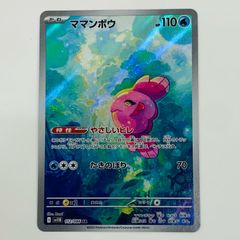 ママンボウ AR SV11B ブラックボルト 112/086 - メルカリ