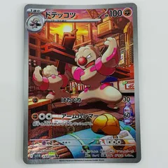 中古 ドテッコツ AR 132/086のサムネイル