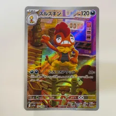 2026年最新】ズルズキン ARの人気アイテム - メルカリ