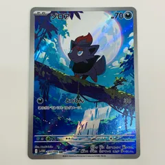 中古 ゾロア AR 140/086